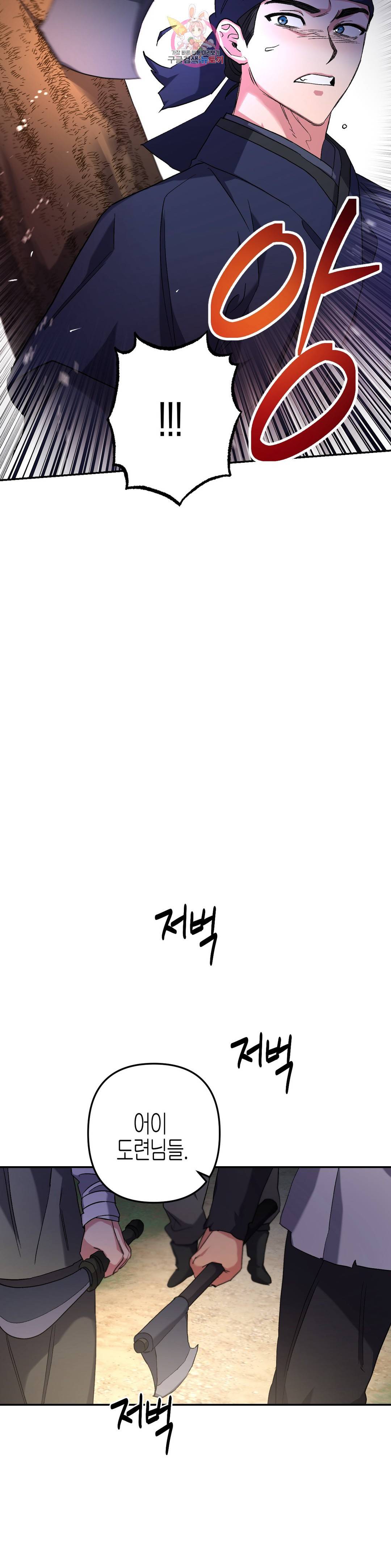 무명의 등불 66화 11