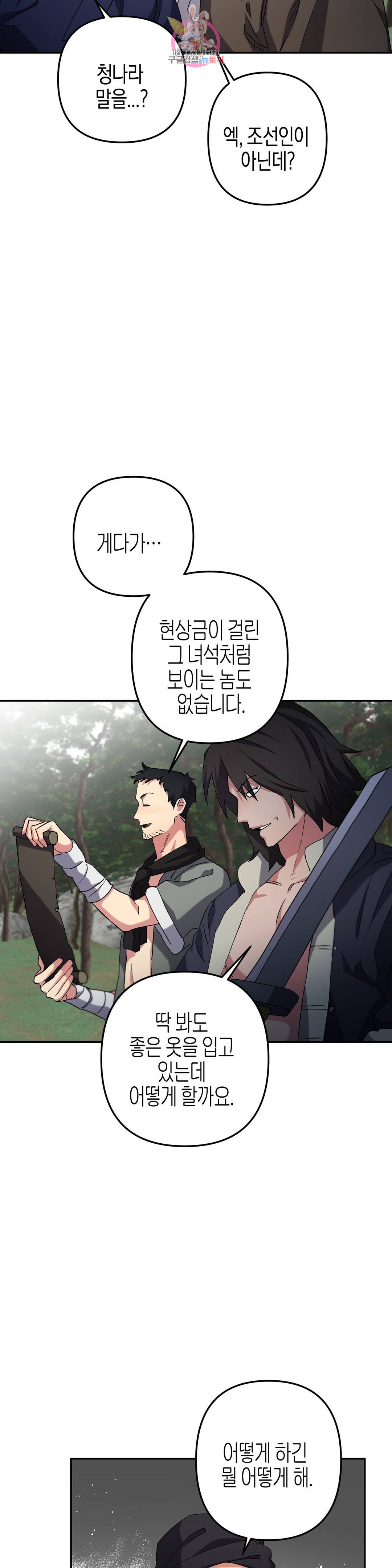 무명의 등불 66화 13