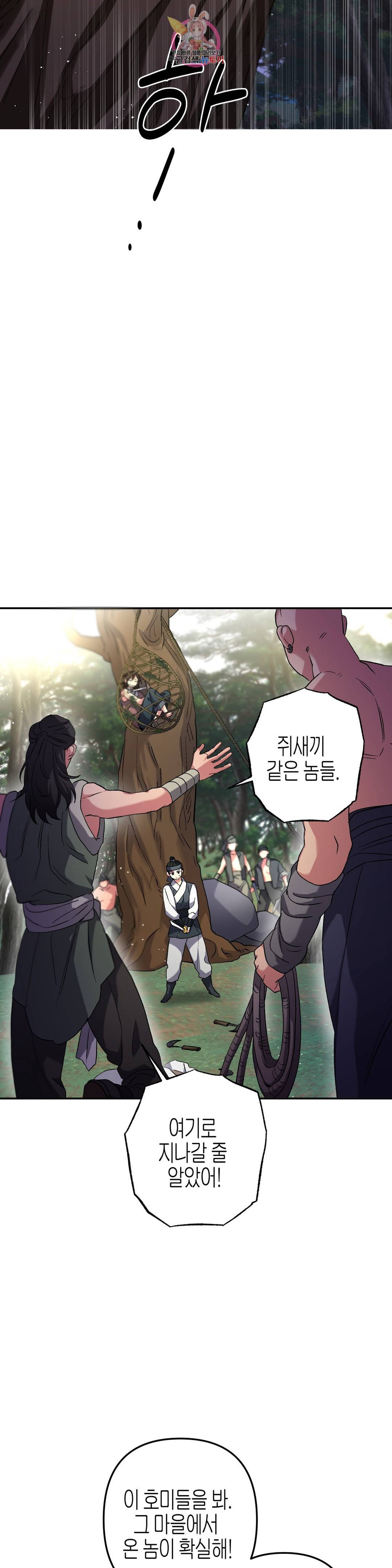 무명의 등불 66화 16