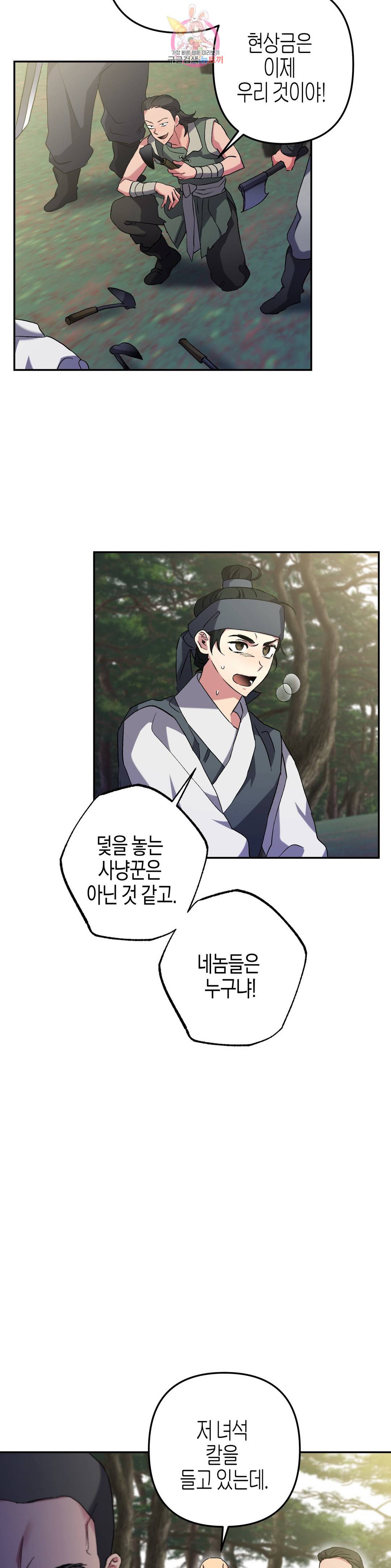 무명의 등불 66화 17