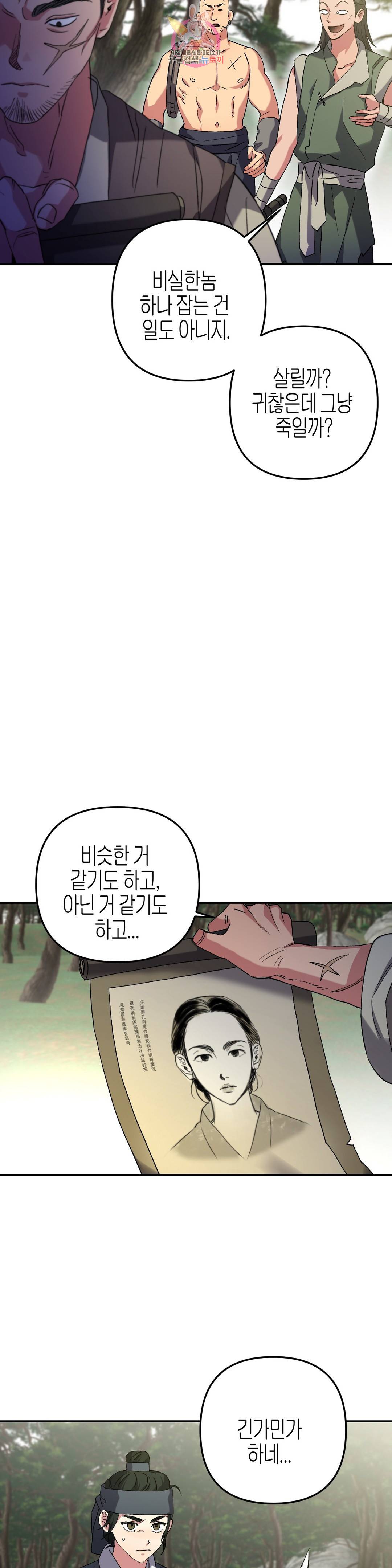 무명의 등불 66화 18
