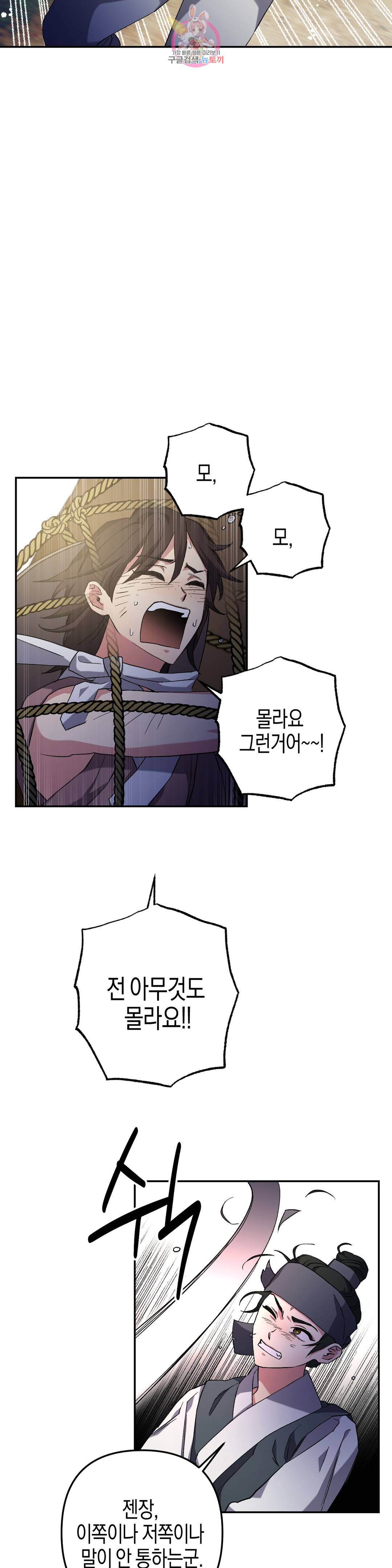 무명의 등불 66화 22