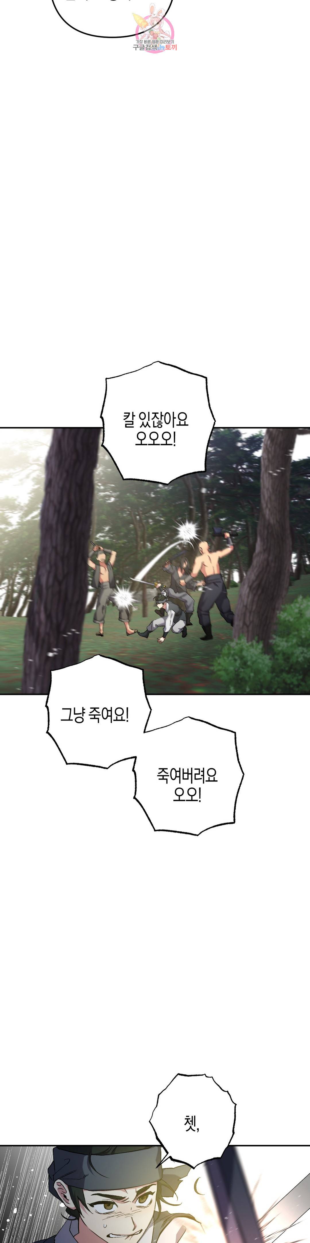 무명의 등불 66화 23
