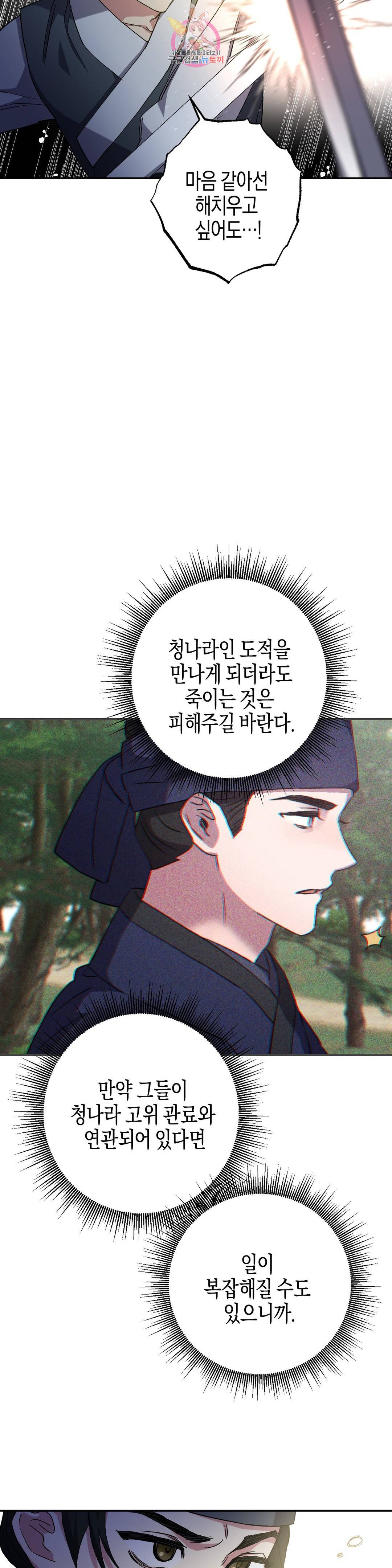 무명의 등불 66화 24