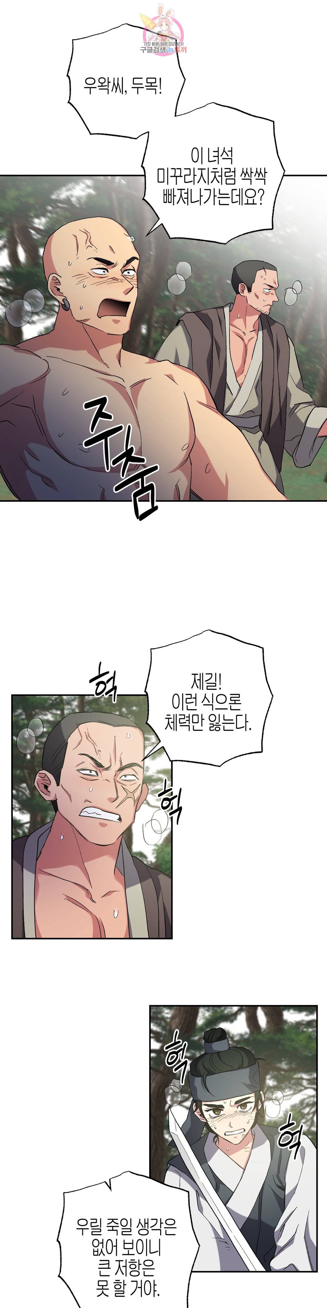 무명의 등불 66화 26