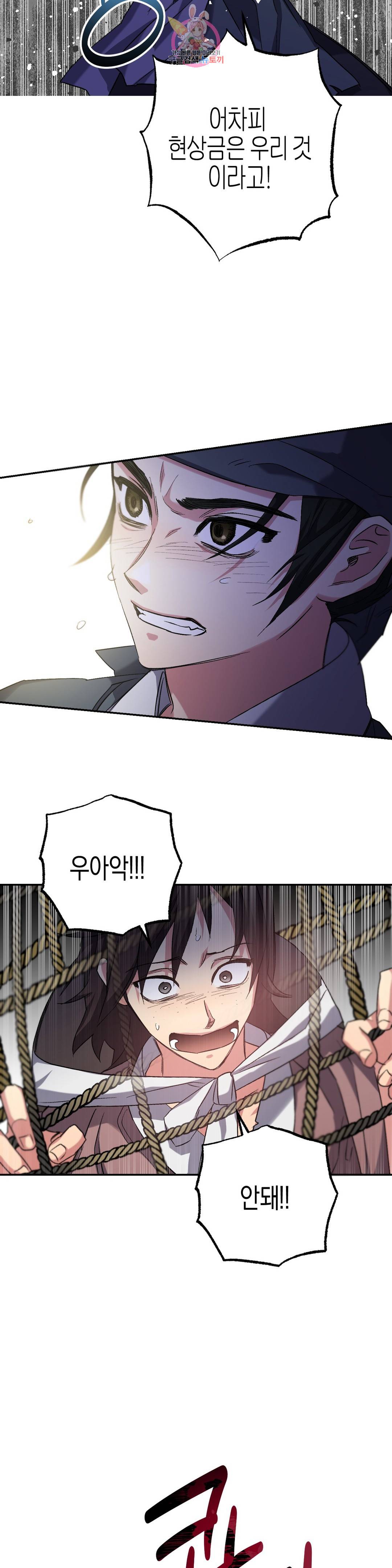 무명의 등불 66화 29
