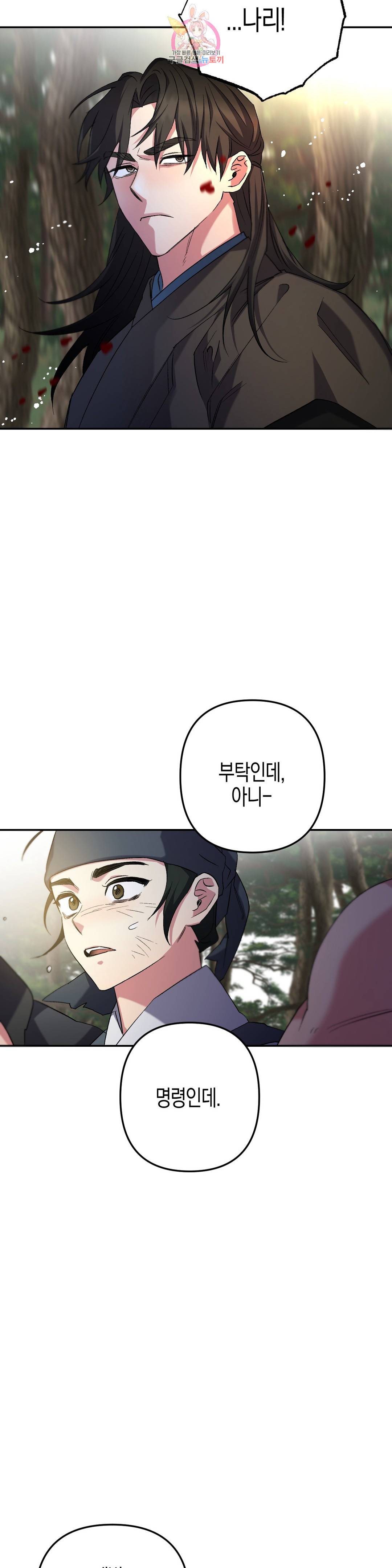 무명의 등불 66화 32