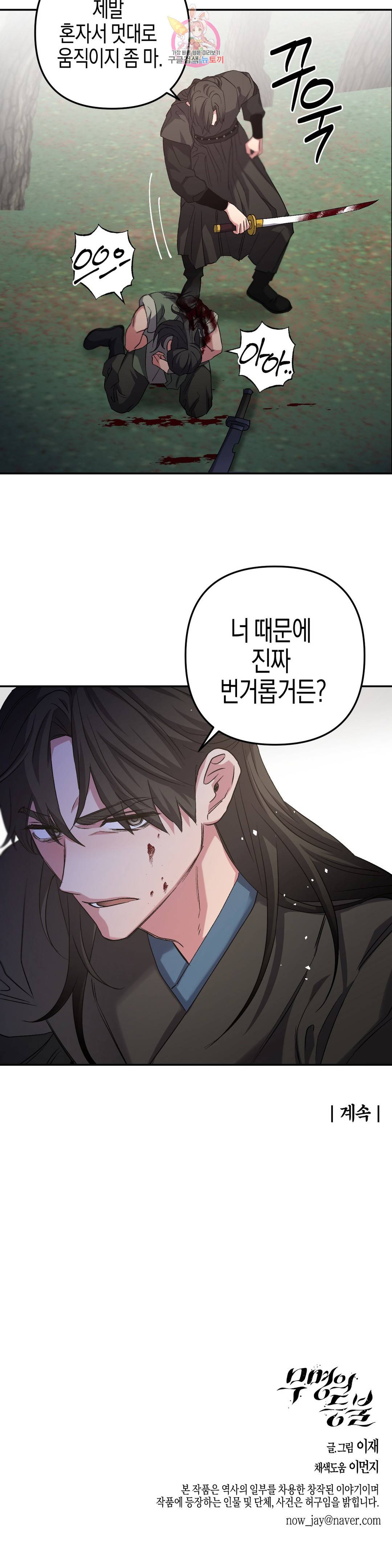 무명의 등불 66화 33