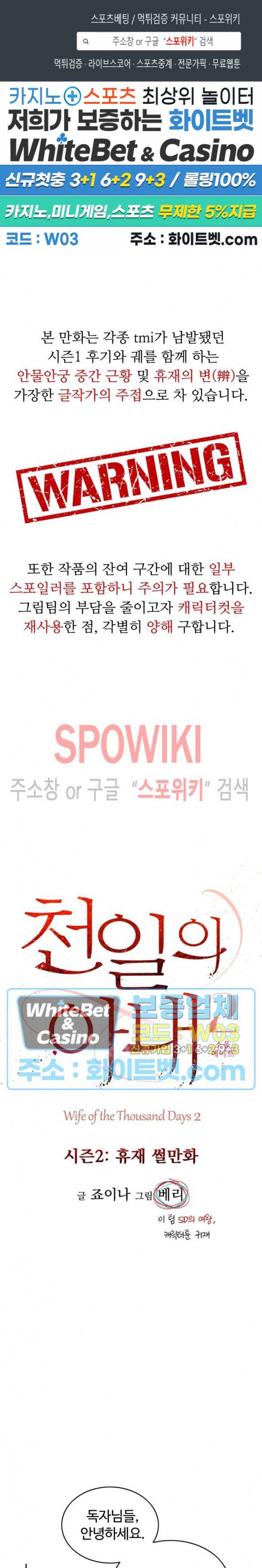 천일의 아내 시즌2 번외 썰만화 1