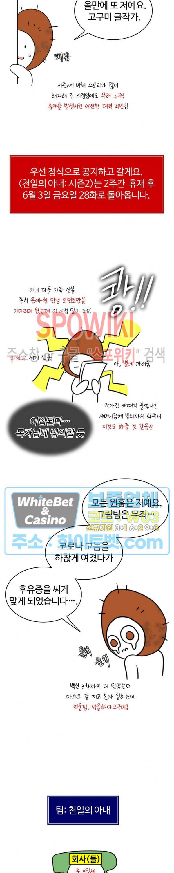 천일의 아내 시즌2 번외 썰만화 2