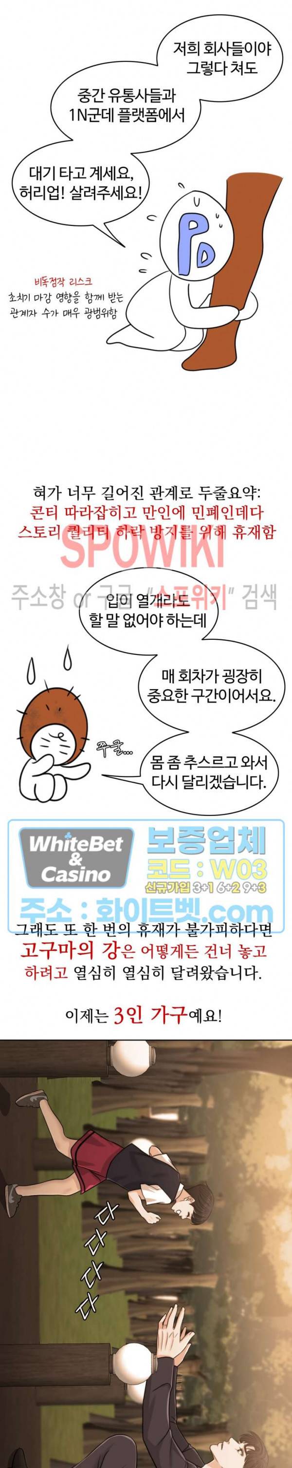 천일의 아내 시즌2 번외 썰만화 4