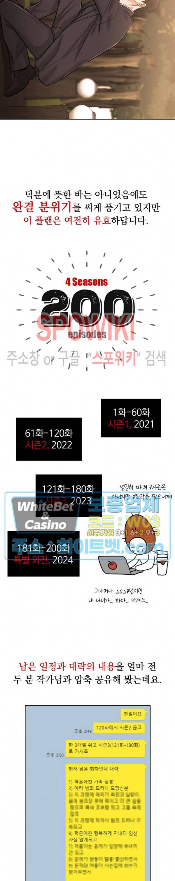천일의 아내 시즌2 번외 썰만화 5