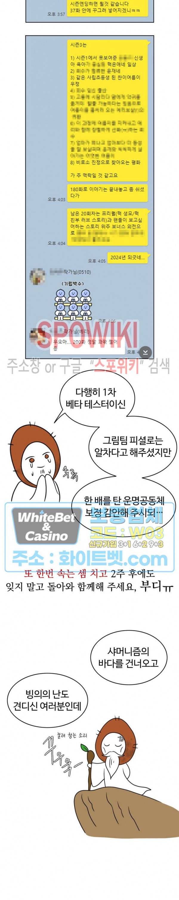 천일의 아내 시즌2 번외 썰만화 6