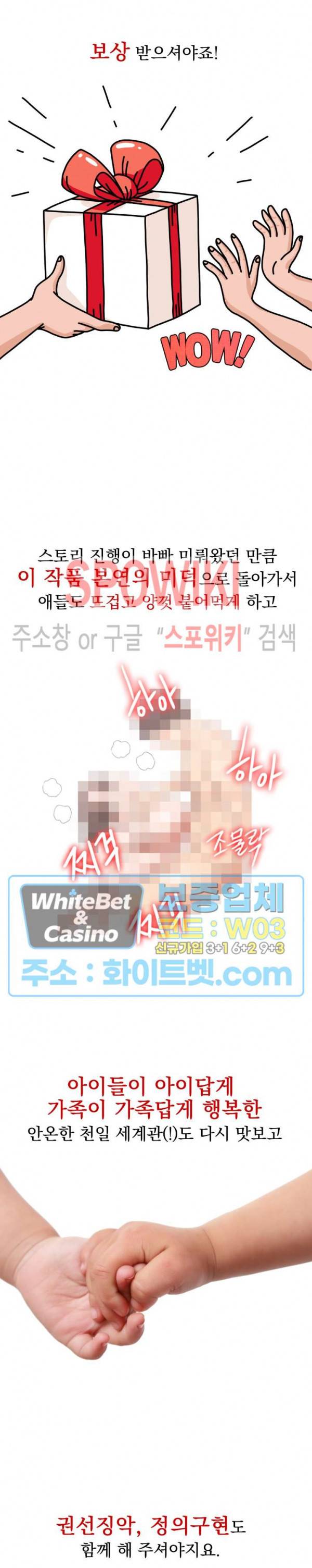 천일의 아내 시즌2 번외 썰만화 7
