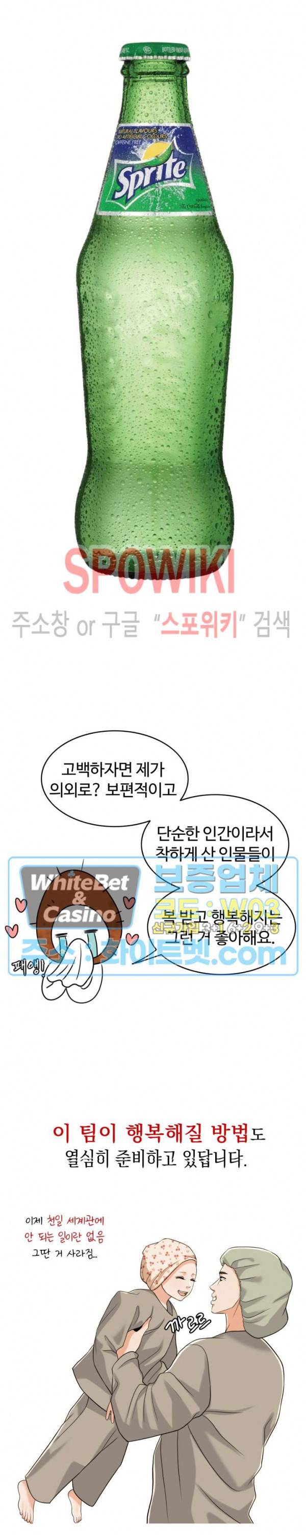 천일의 아내 시즌2 번외 썰만화 8