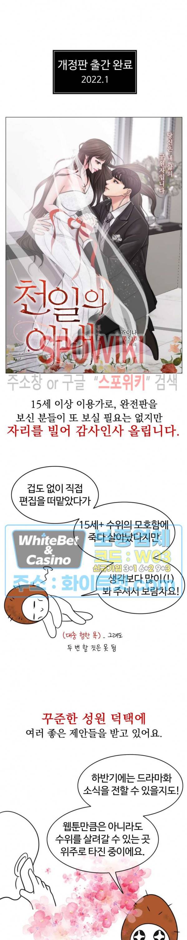 천일의 아내 시즌2 번외 썰만화 10