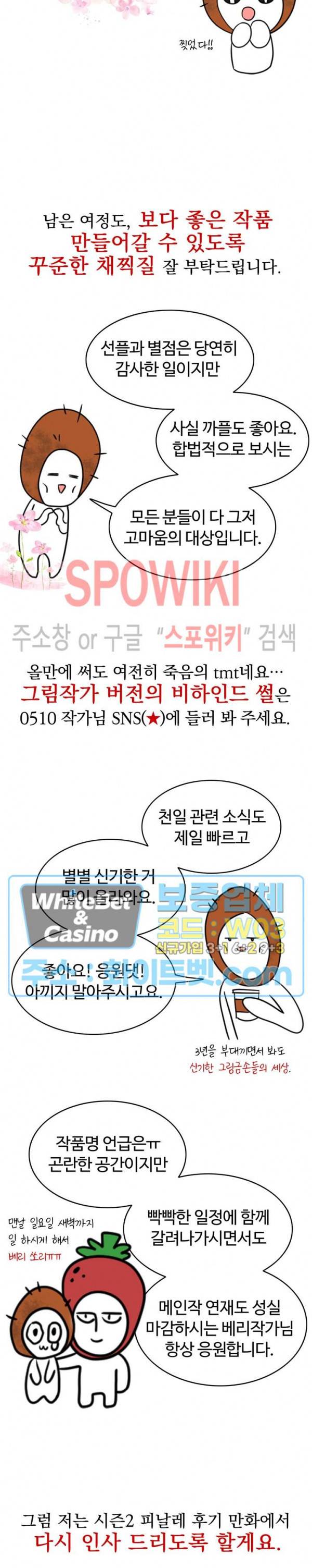 천일의 아내 시즌2 번외 썰만화 11