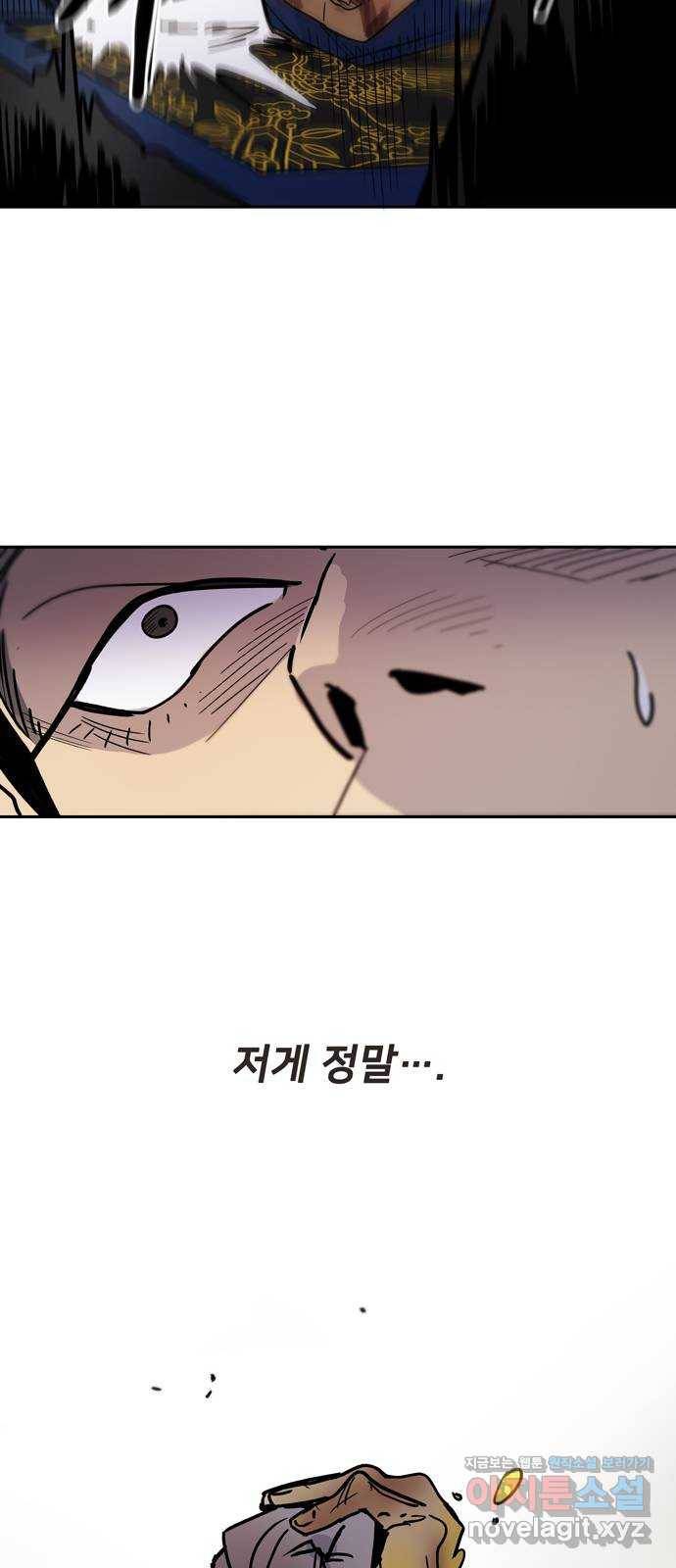 먹지마세요 2부 45화 - 힘 6