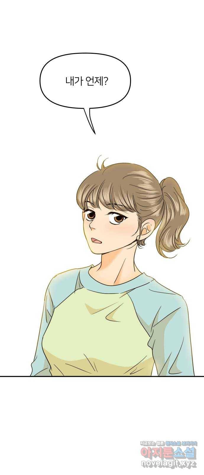 안녕, 이바다씨 96화 2