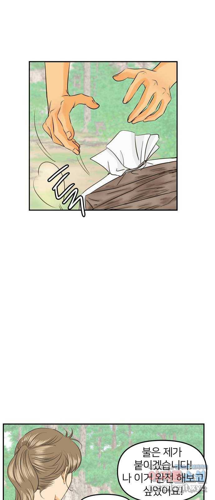 안녕, 이바다씨 96화 3