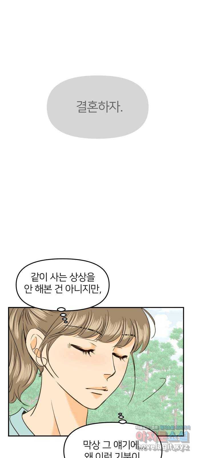 안녕, 이바다씨 96화 6