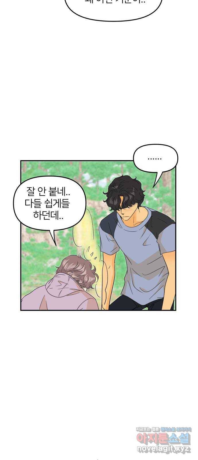 안녕, 이바다씨 96화 7