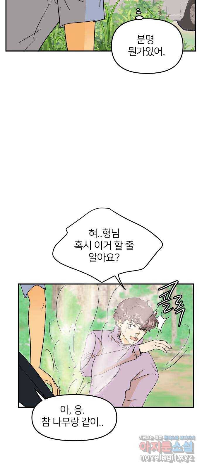 안녕, 이바다씨 96화 10