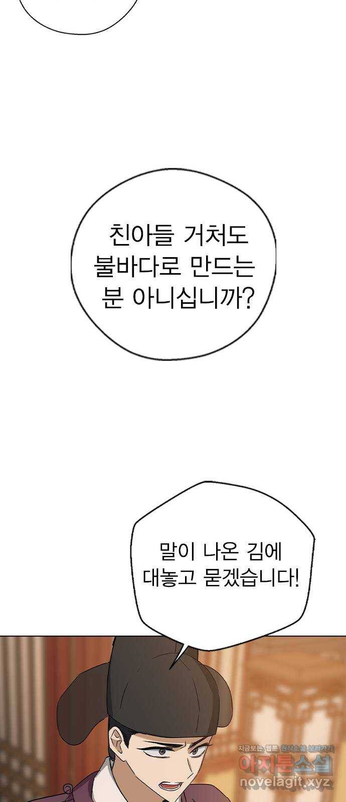 전생연분 29화 35