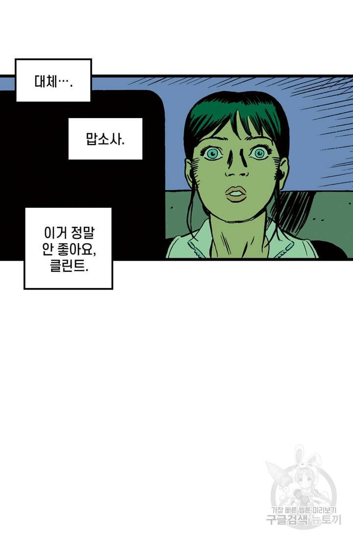 호크아이 5화 14