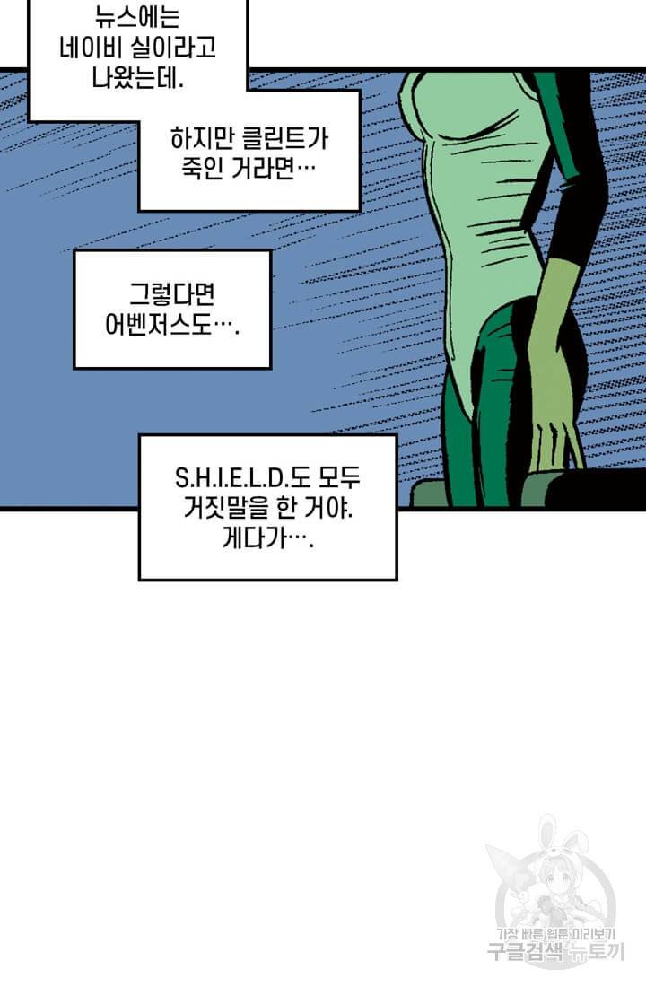 호크아이 5화 17