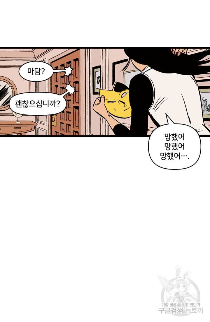 호크아이 5화 20