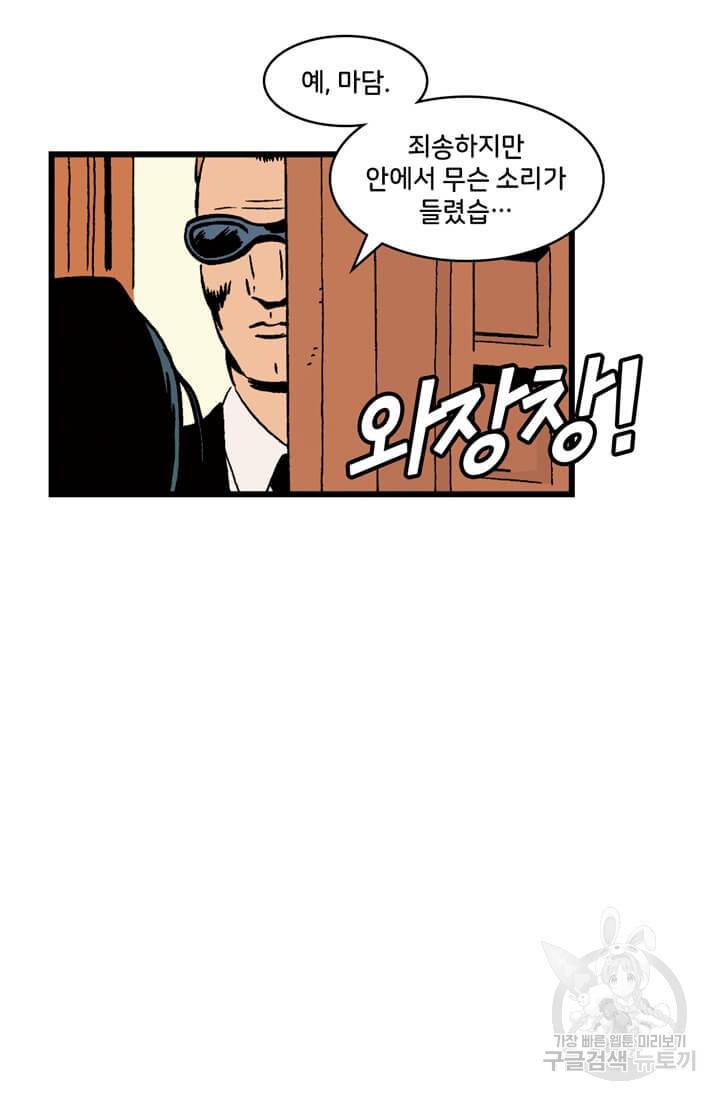 호크아이 5화 22