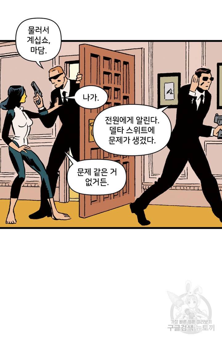 호크아이 5화 23