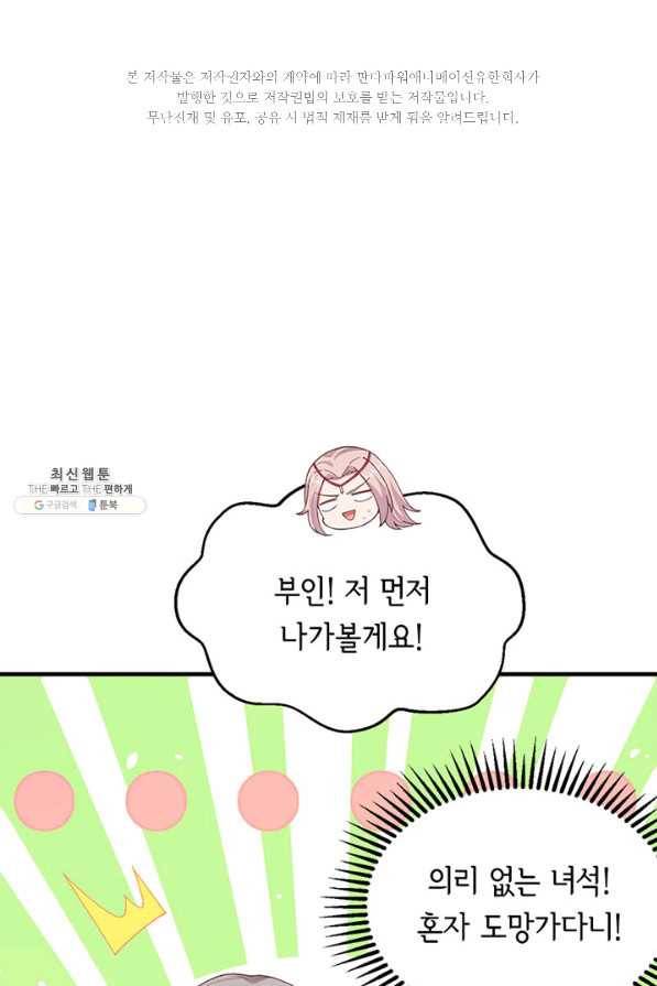 역하렘 나라의 낭군들 24화 2