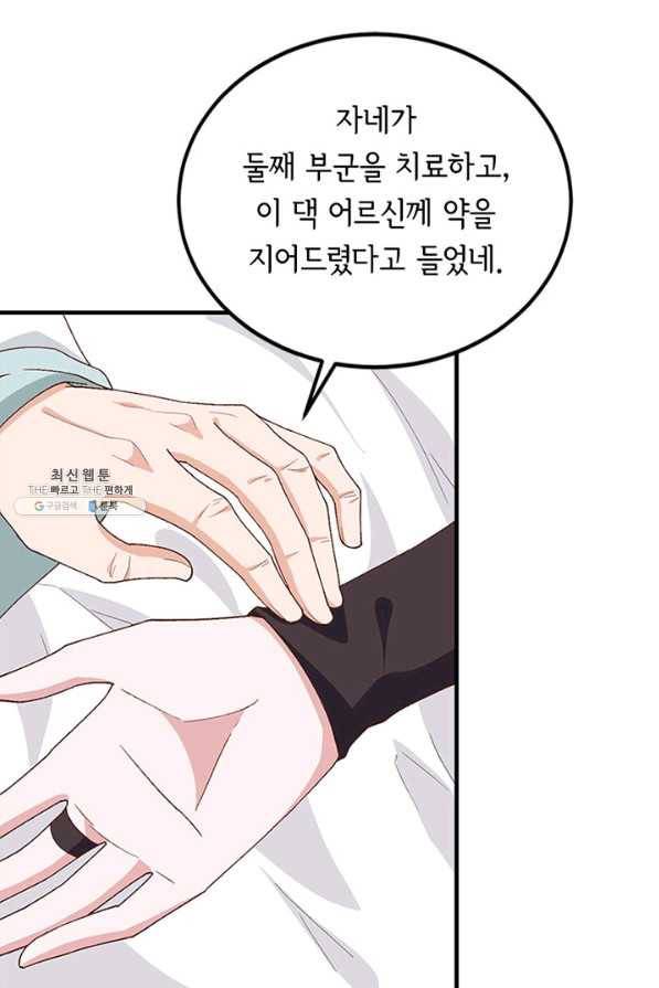 역하렘 나라의 낭군들 24화 4
