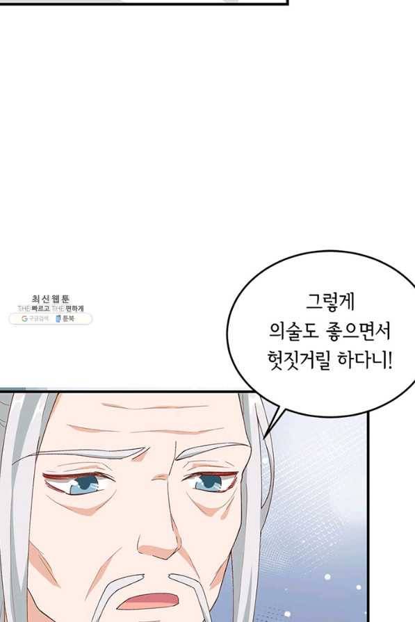 역하렘 나라의 낭군들 24화 5