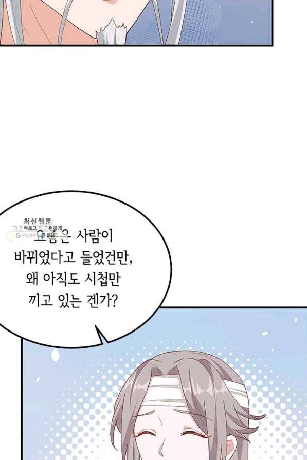역하렘 나라의 낭군들 24화 6