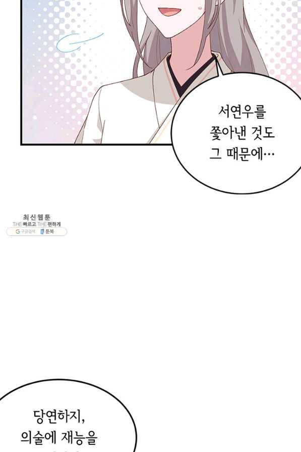 역하렘 나라의 낭군들 24화 7