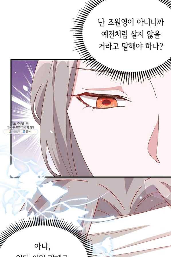 역하렘 나라의 낭군들 24화 9