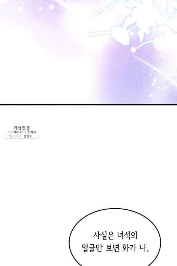 역하렘 나라의 낭군들 24화 11