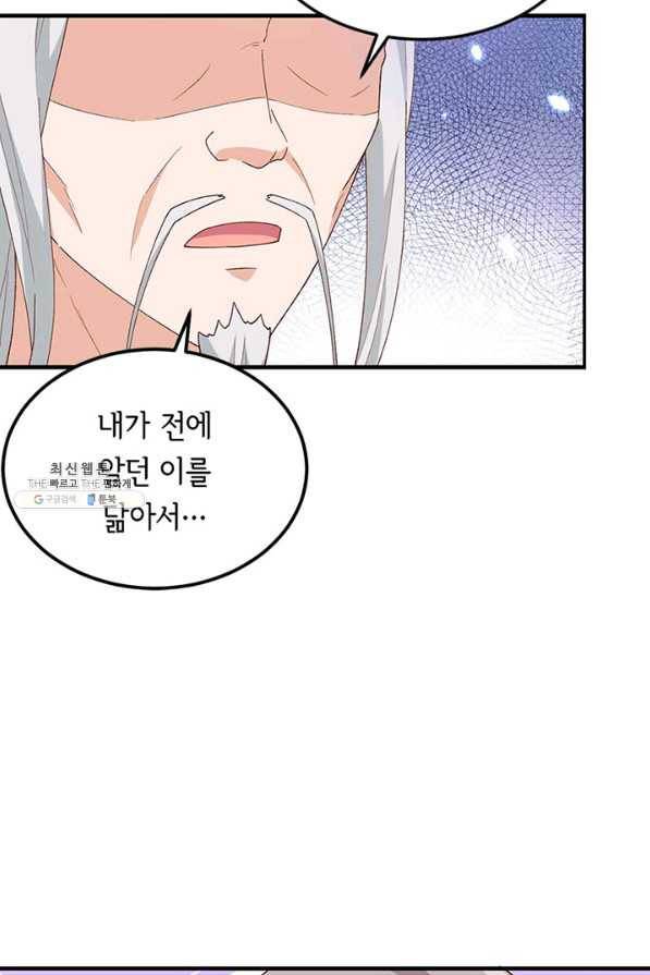 역하렘 나라의 낭군들 24화 12