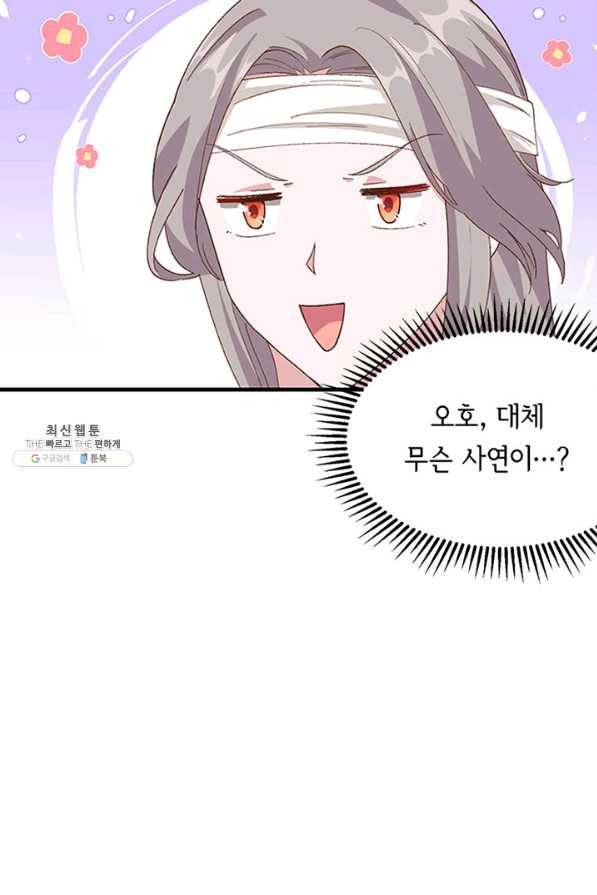 역하렘 나라의 낭군들 24화 13
