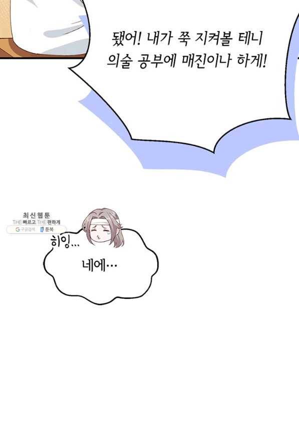 역하렘 나라의 낭군들 24화 15
