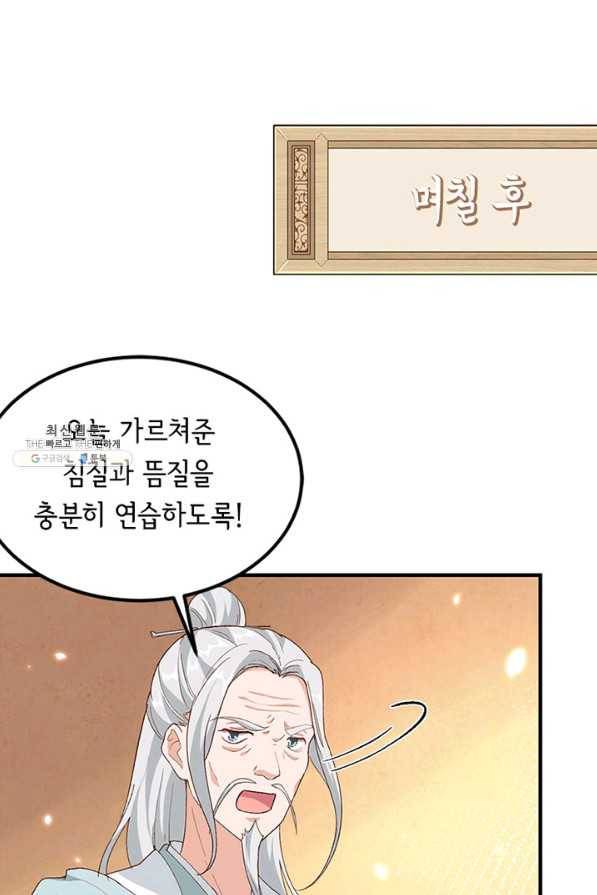 역하렘 나라의 낭군들 24화 16