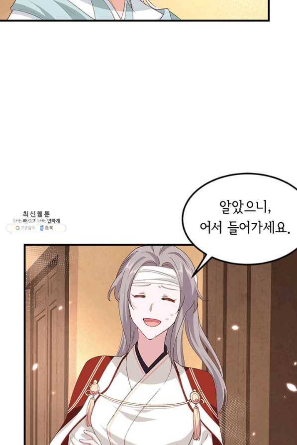 역하렘 나라의 낭군들 24화 17