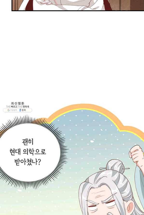 역하렘 나라의 낭군들 24화 18