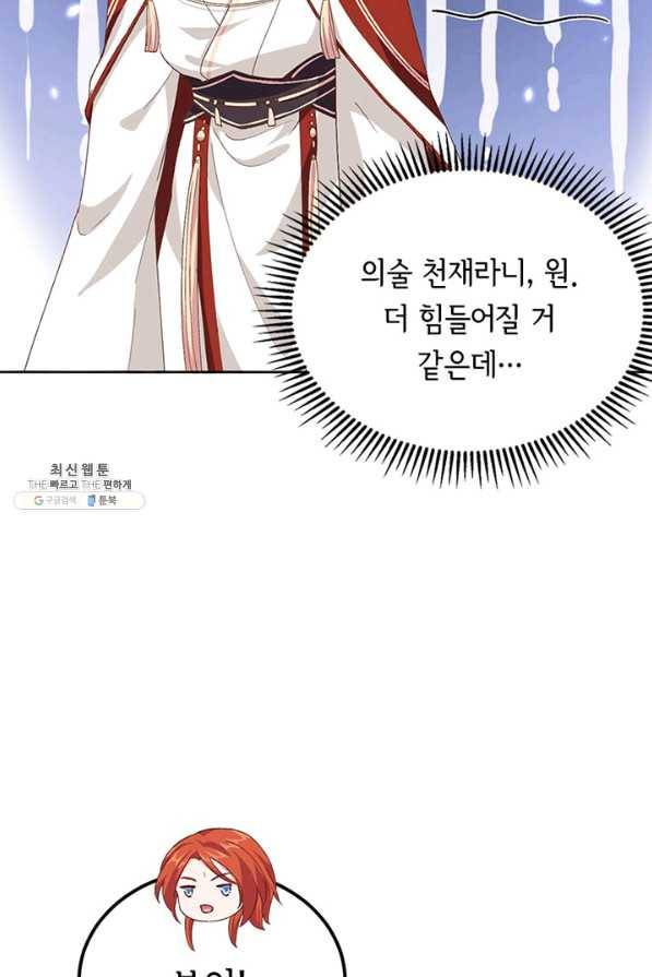 역하렘 나라의 낭군들 24화 20