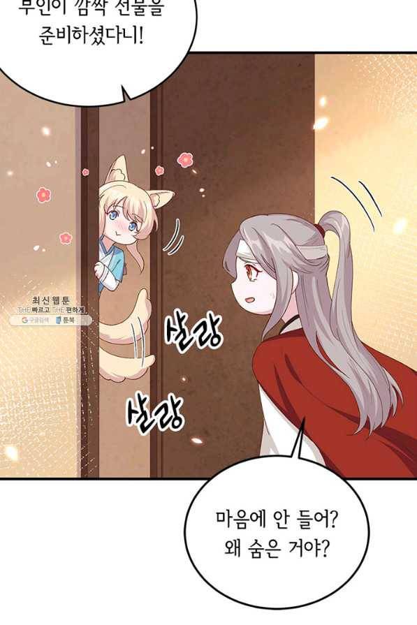 역하렘 나라의 낭군들 24화 23