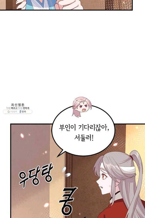 역하렘 나라의 낭군들 24화 25