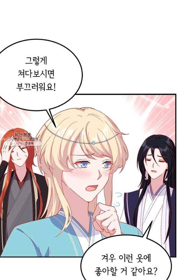 역하렘 나라의 낭군들 24화 31